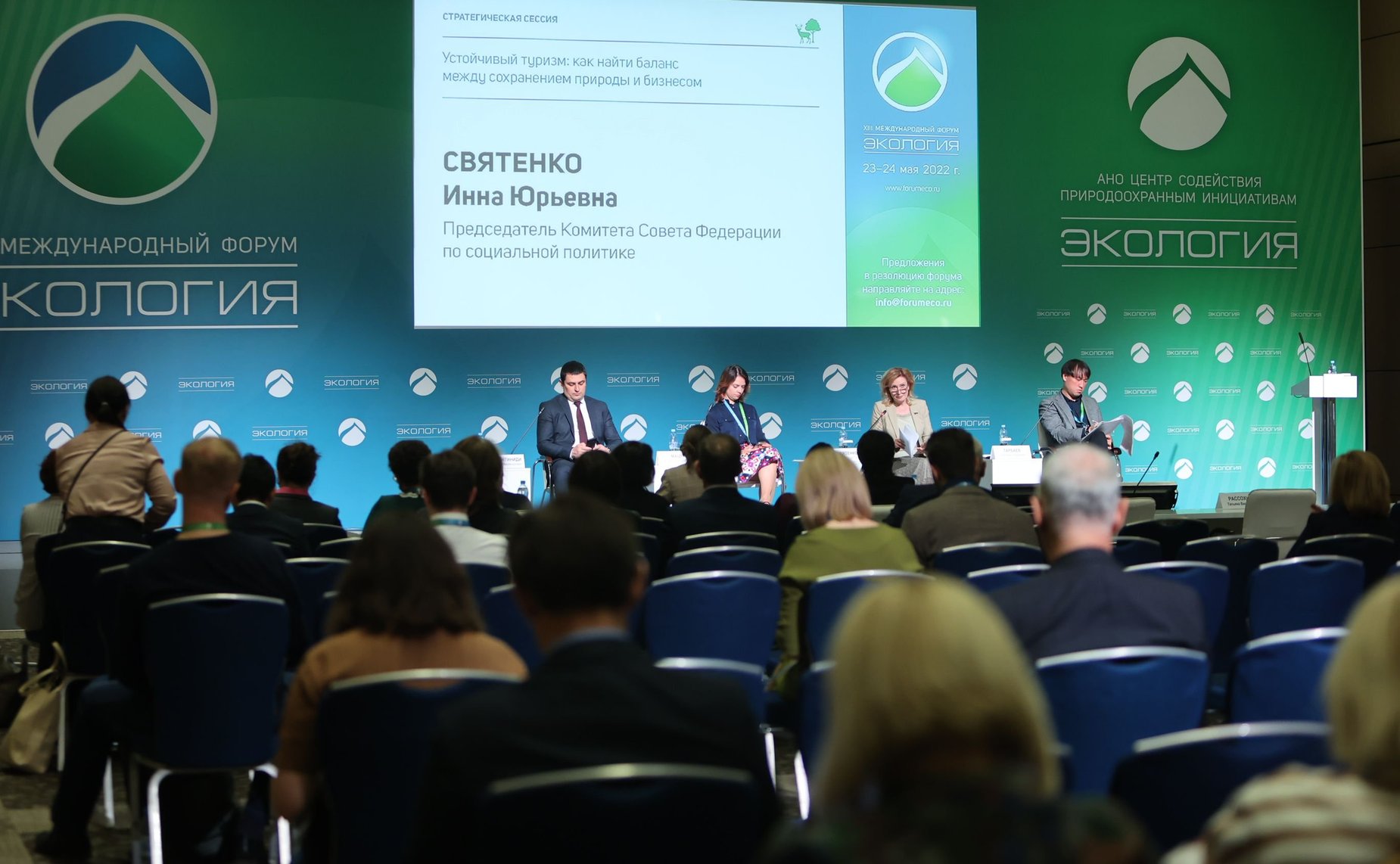 Инна Святенко приняла участие в XIII Международном форуме «Экология»