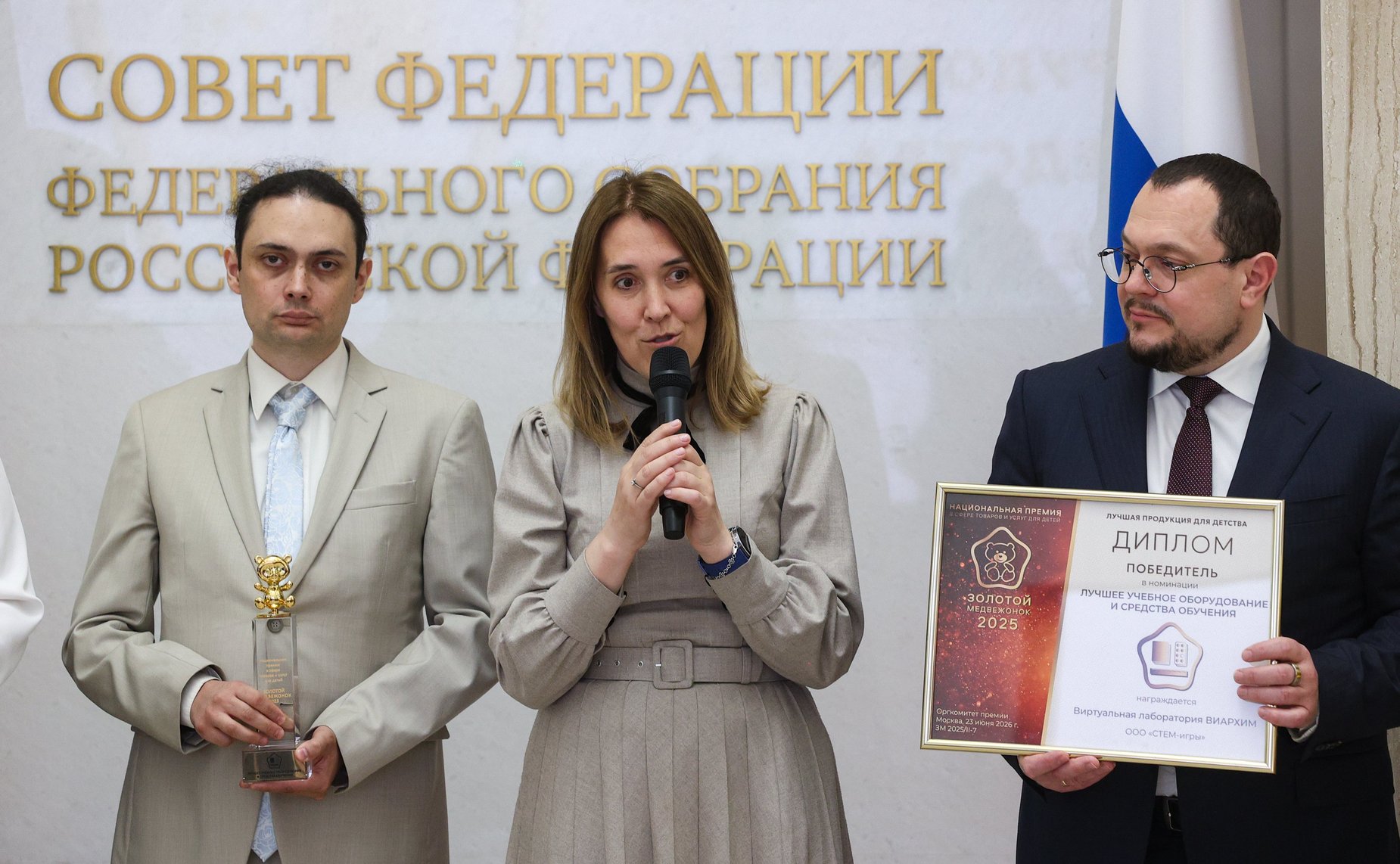Торжественная церемония награждения победителей Национальной премии в сфере товаров и услуг для детей «Золотой медвежонок»