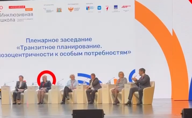 Эдуард Исаков принял участие в Всероссийском форуме «Инклюзивная школа. Успешность каждого ребенка»