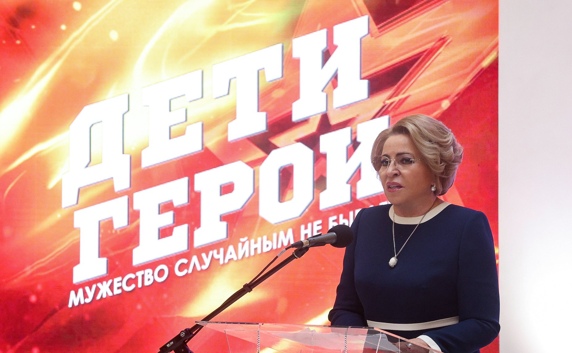 Валентина Матвиенко