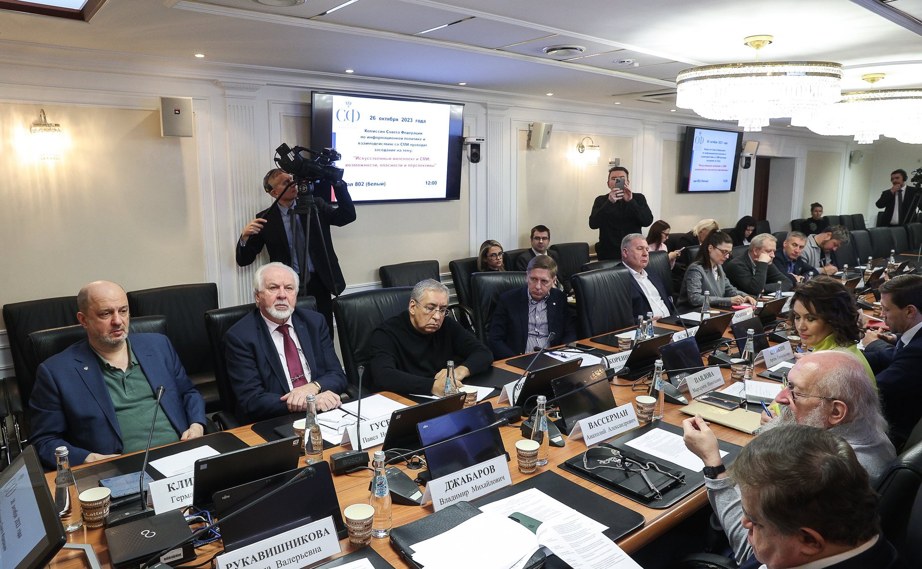 Заседание Комиссии СФ по информационной политике и взаимодействию со СМИ «Искусственный интеллект и СМИ: возможности, опасности и перспективы»