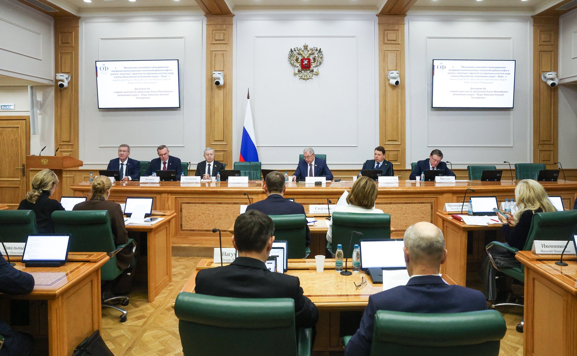 Расширенное заседание Комитета Совета Федерации по бюджету и финансовым рынкам (в рамках Дней Ханты-Мансийского автономного округа – Югры в Совете Федерации)