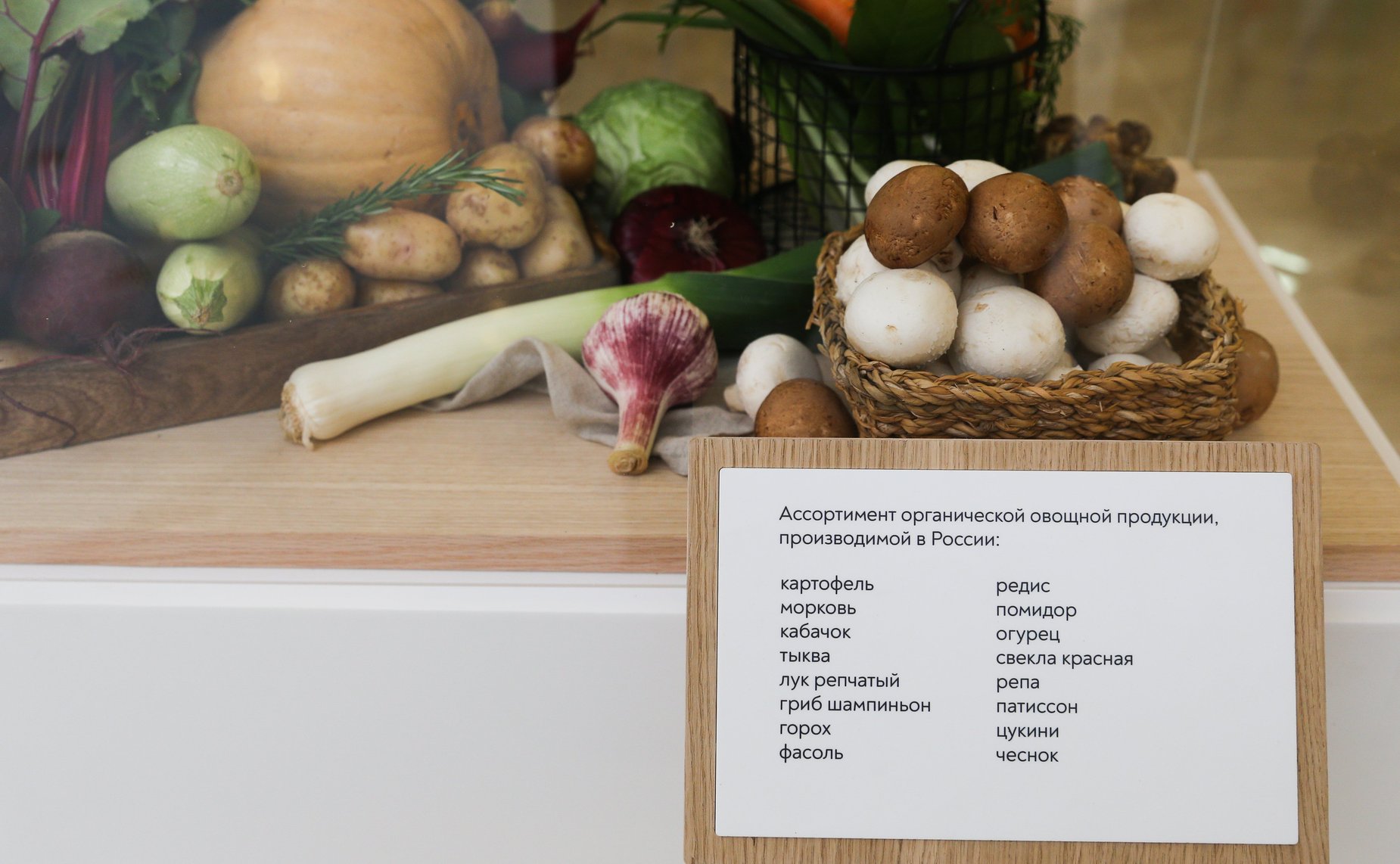 В Совете Федерации открылась выставка производителей органической продукции