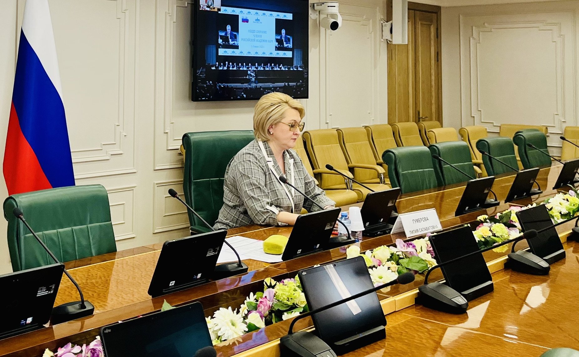 Лилия Гумерова приняла участие в Общем собрании членов Российской академии наук