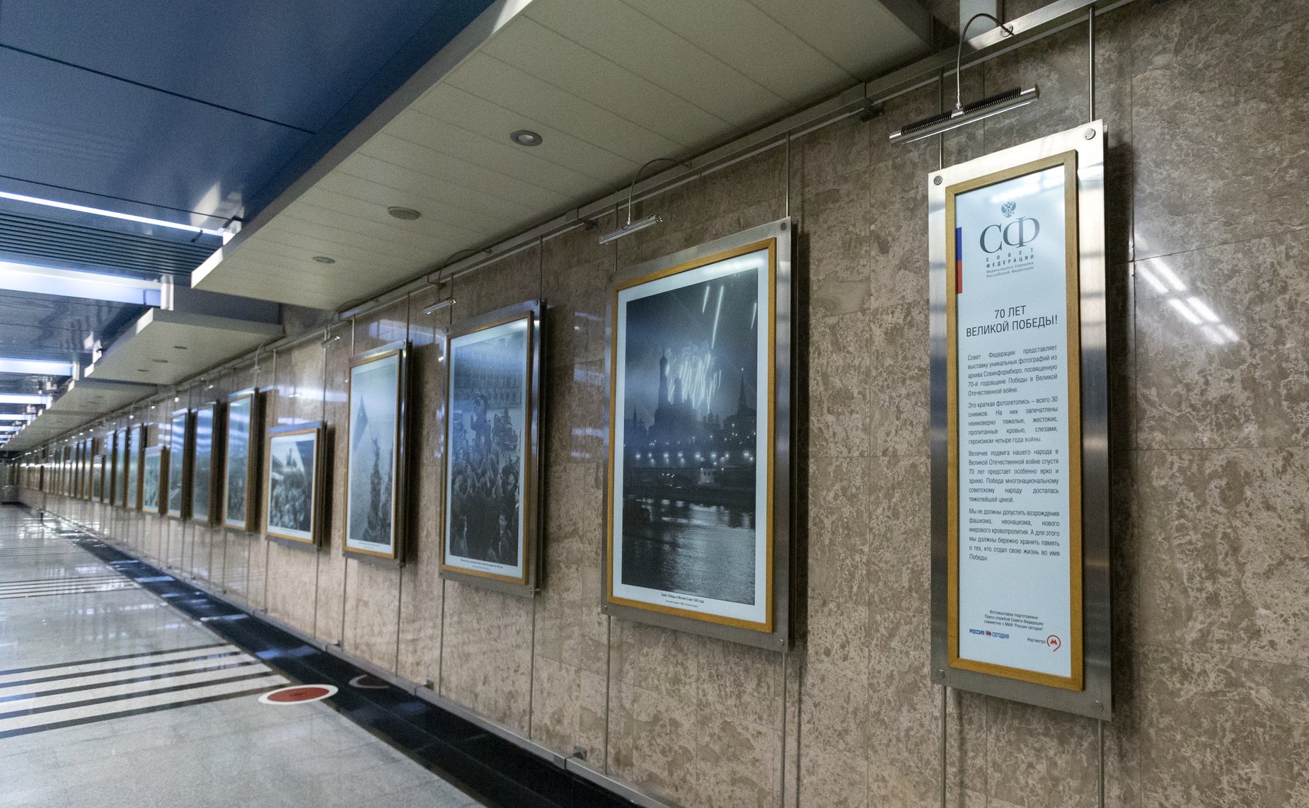 Фотовыставка в московском метро, посвященная 70-летию Победы в Великой Отечественной войне