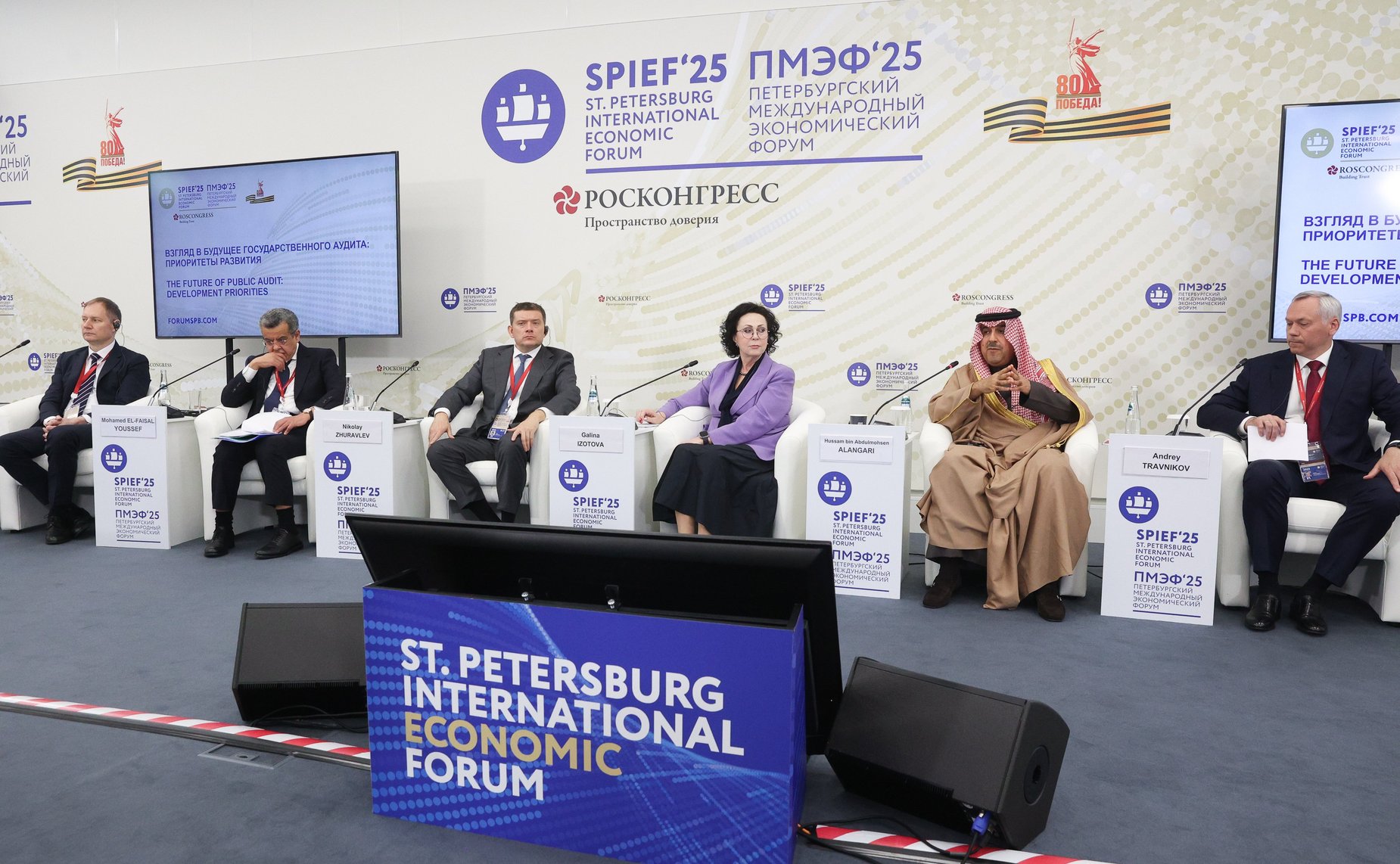 XXVIII Петербургский международный экономический форум (ПМЭФ’25). «Взгляд в будущее государственного аудита: приоритеты развития»