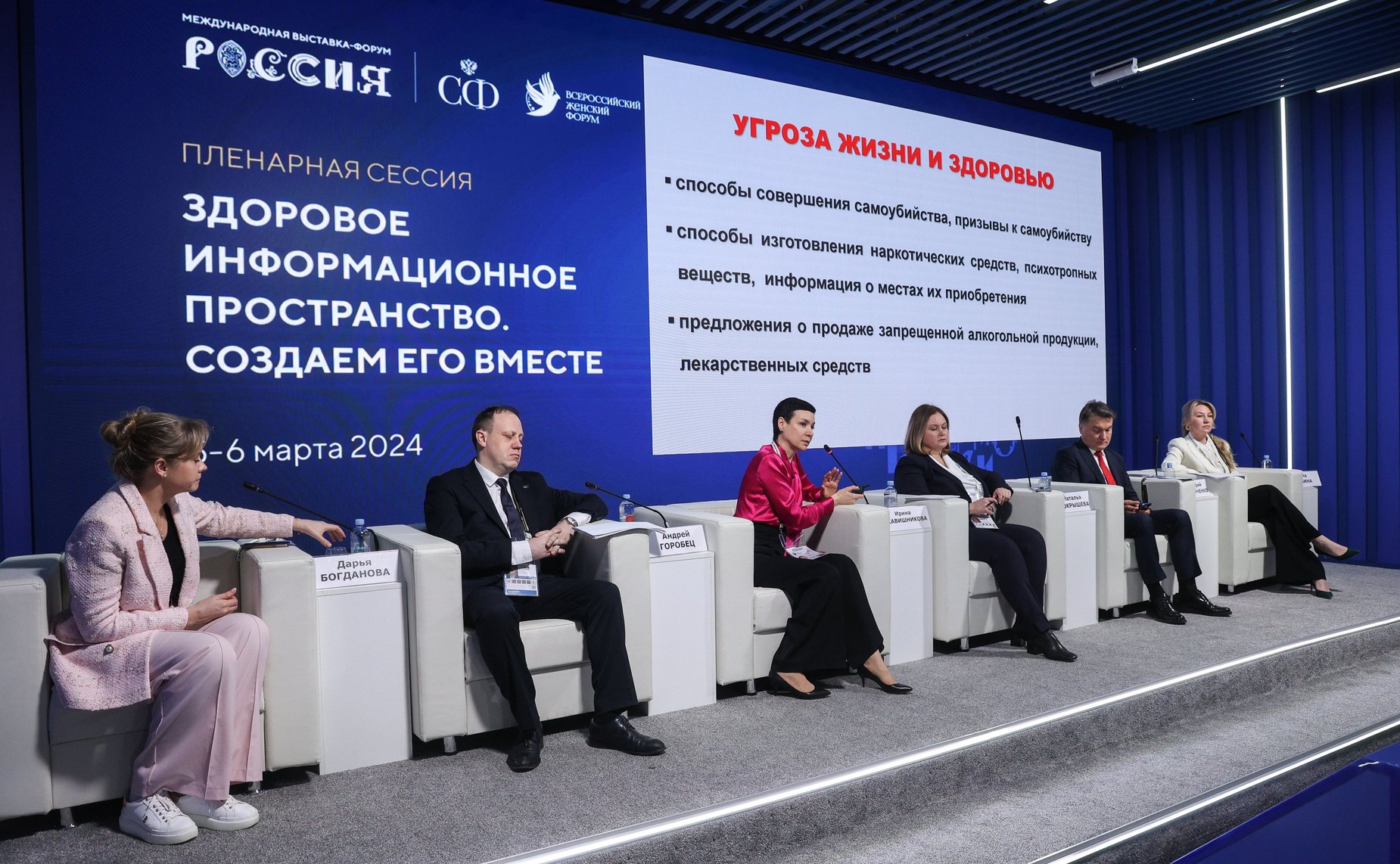 Тематическая сессия «Здоровое информационное пространство. Создаем его вместе» (в рамках Всероссийского женского форума «Женщины: сохраняем традиции – развиваем Россию»)