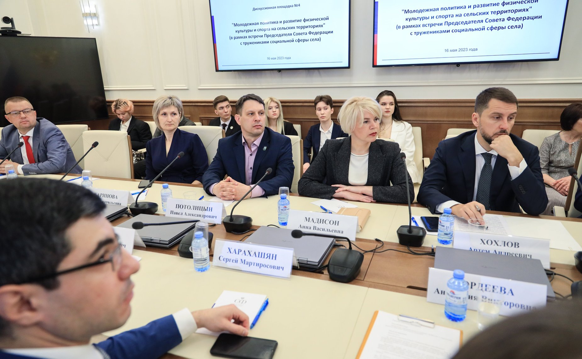 Дискуссионная площадка №4 «Молодежная политика и развитие физической культуры и спорта на сельских территориях» (в рамках встречи Председателя СФ с тружениками социальной сферы села)