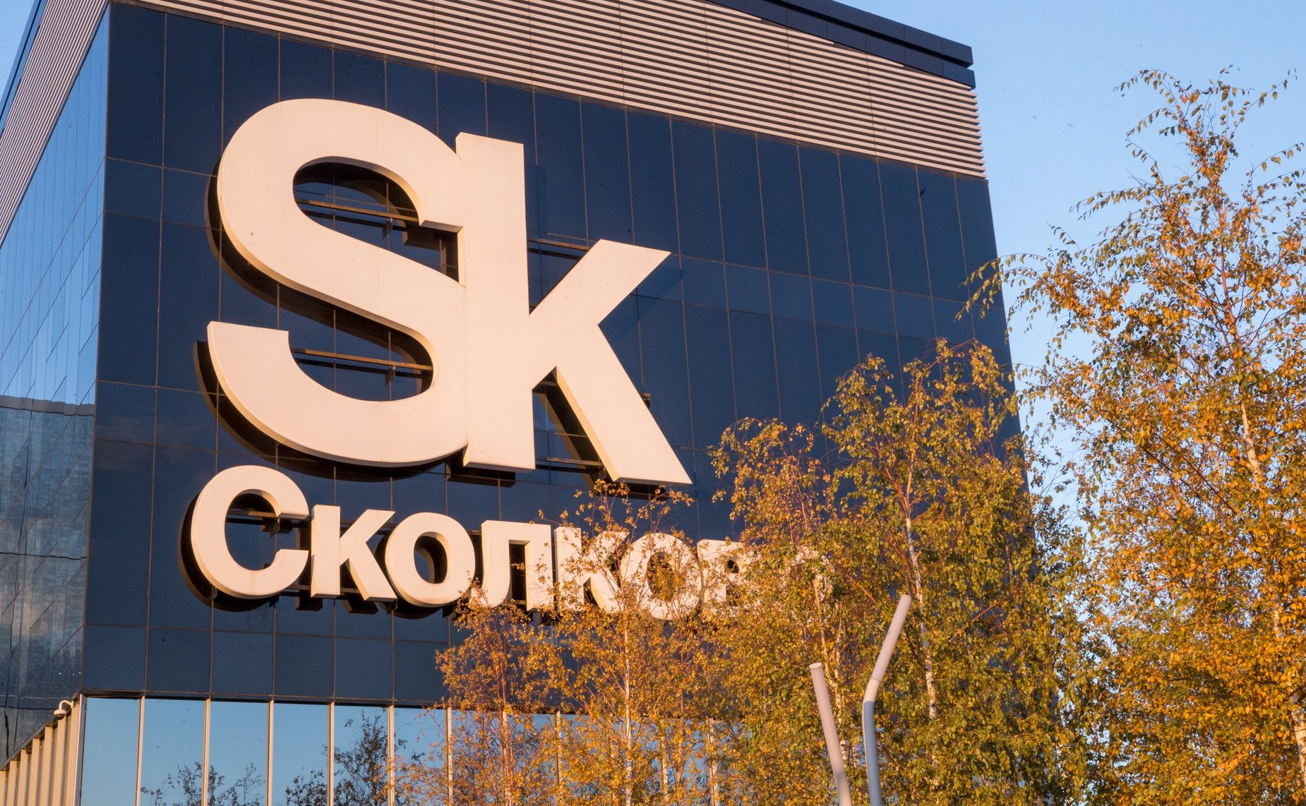 Выездное заседание Комитета СФ по экономической политике в инновационном центре «Сколково» на тему «Ознакомление с итогами работы некоммерческой организации «Фонд развития Центра разработки и коммерциализации новых технологий»