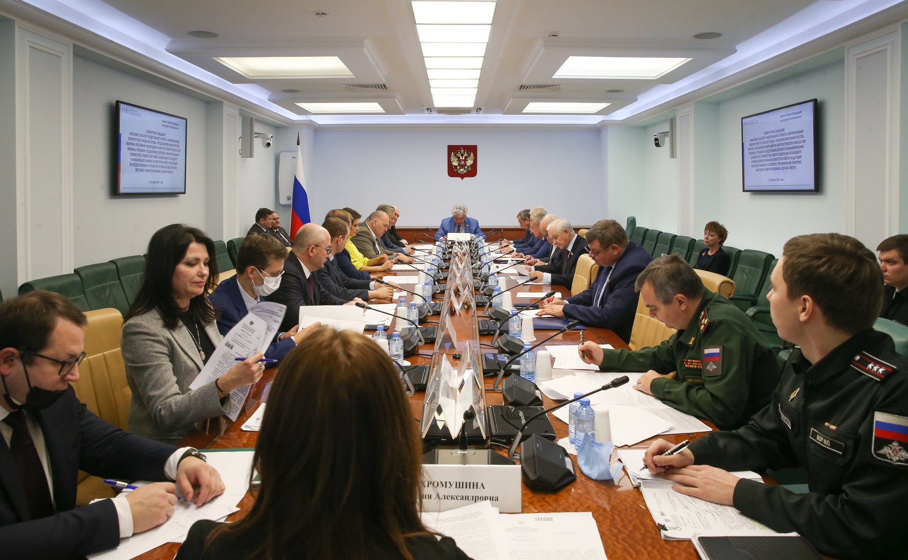 Совместное совещание Комитета СФ по обороне и безопасности, Комитета СФ по бюджету и финансовым рынкам и Комитета СФ по федеративному устройству, региональной политике МСУ и делам Севера