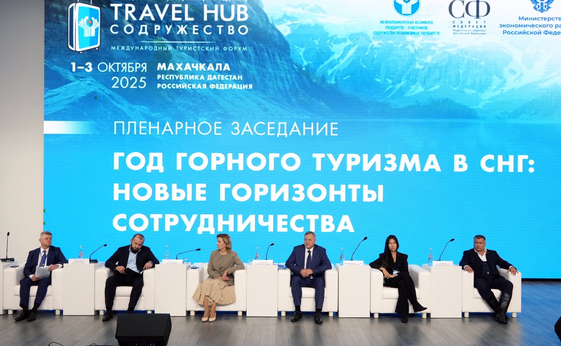Пленарное заседание международного туристского форума Travel HUB «Содружество»