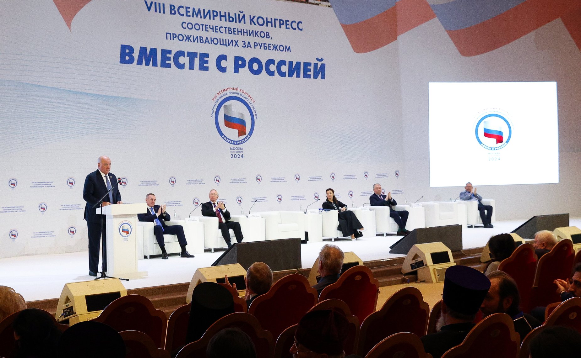 VIII Всемирный конгресс российских соотечественников, проживающих за рубежом