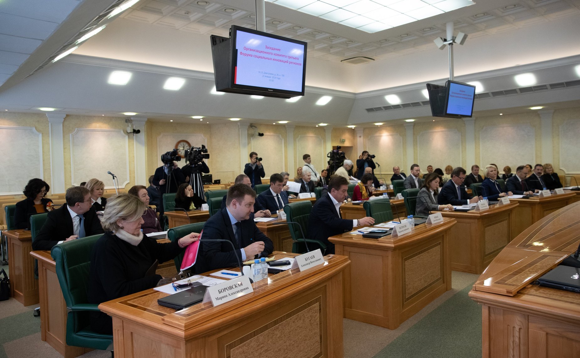 Заседание Оргкомитета III Форума социальных инноваций субъектов Российской Федерации