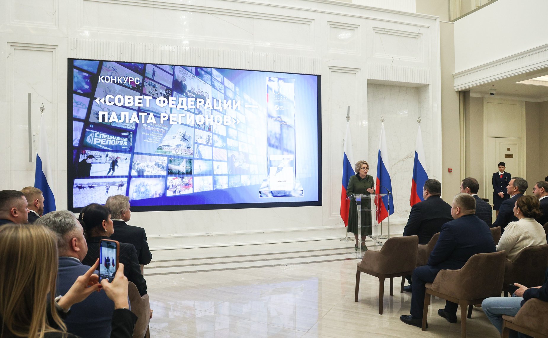 Валентина Матвиенко вручила награды победителям конкурса «Совет Федерации – палата регионов»