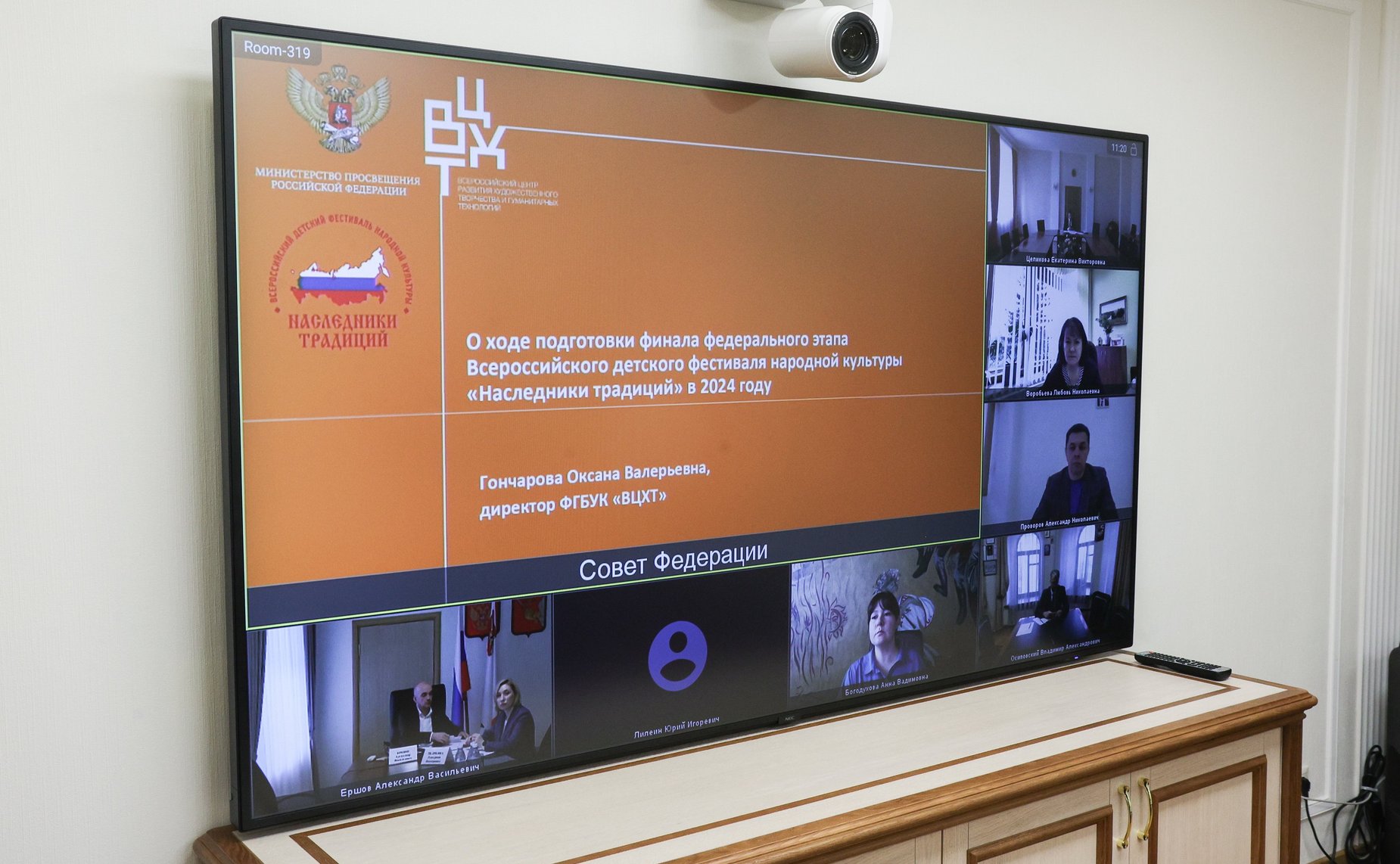 Заседание организационного комитета Всероссийского детского фестиваля народной культуры «Наследники традиций»