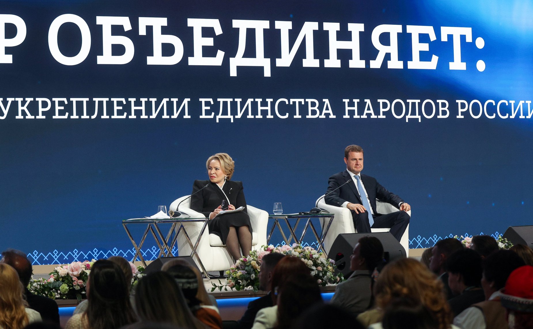 Пленарное заседание второго Форума женщин Севера