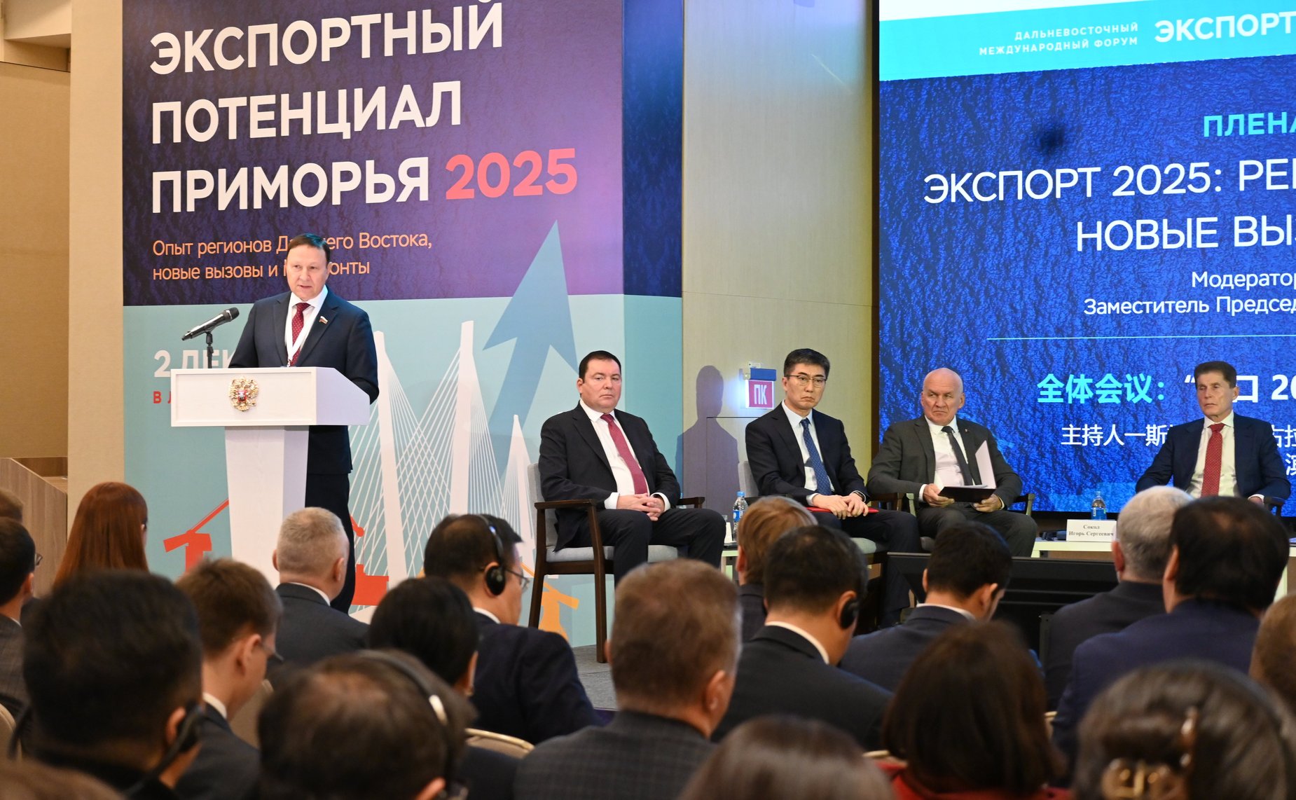 Александр Ролик принял участие в пленарном заседании Дальневосточного международного форума «Экспортный потенциал Приморья:2025»