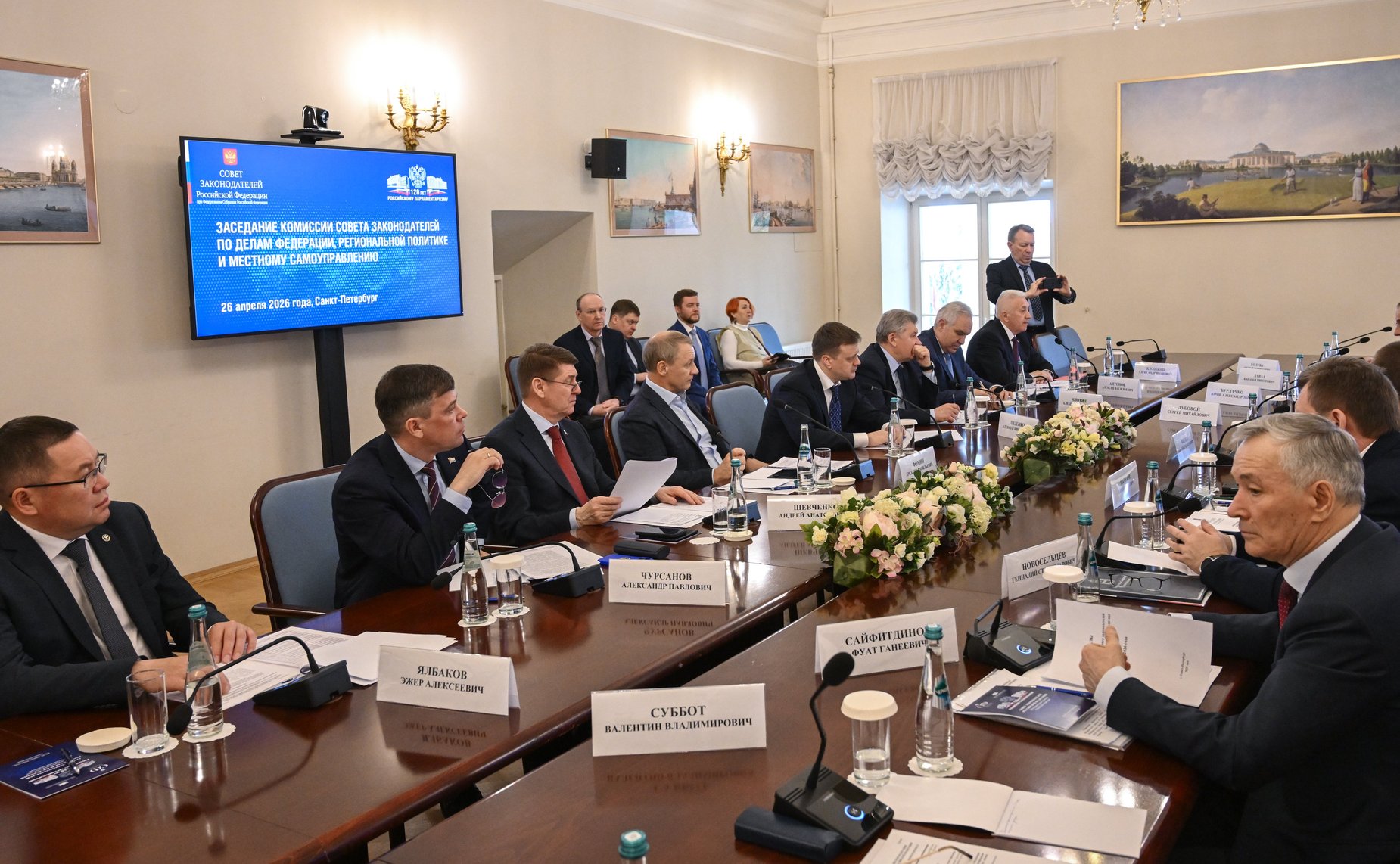 Комиссия Совета законодателей по делам Федерации, региональной политике и местному самоуправлению