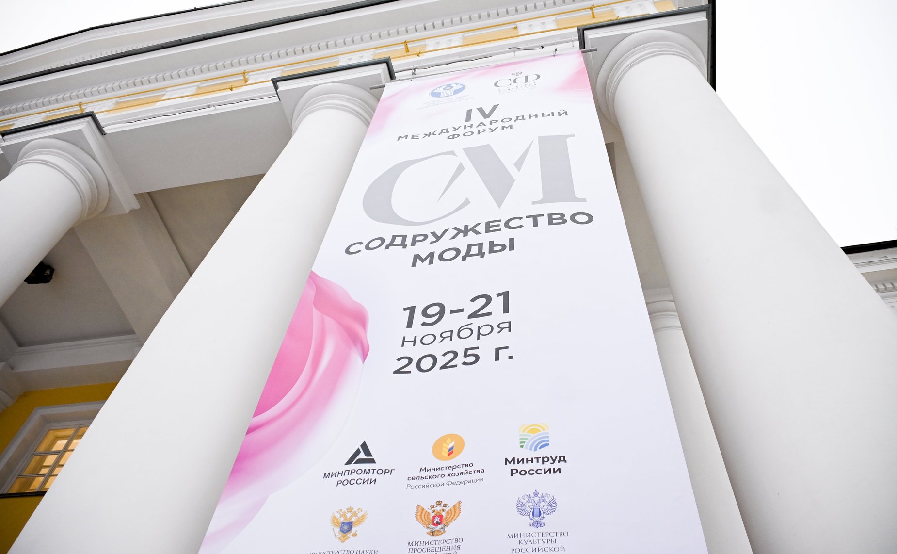 IV Международный форум «Содружество моды»