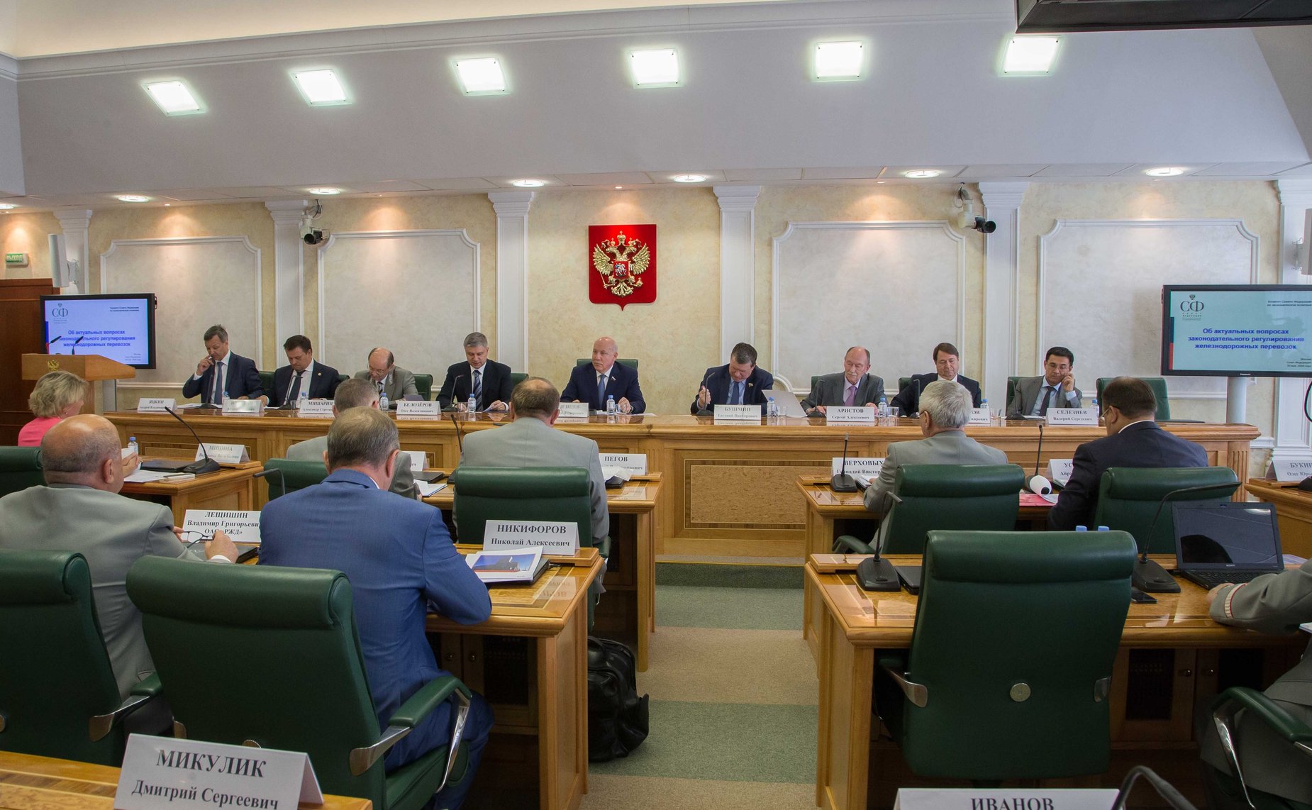 Парламентские слушания на тему «Об актуальных вопросах законодательного регулирования железнодорожных перевозок»