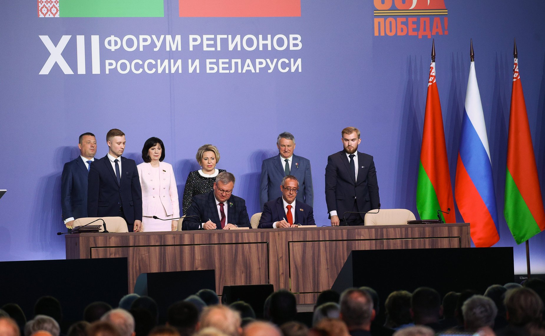 Пленарное заседание ХII Форума регионов России и Беларуси на тему «Молодежь Беларуси и России – наследники Великой Победы и будущее Союзного государства»