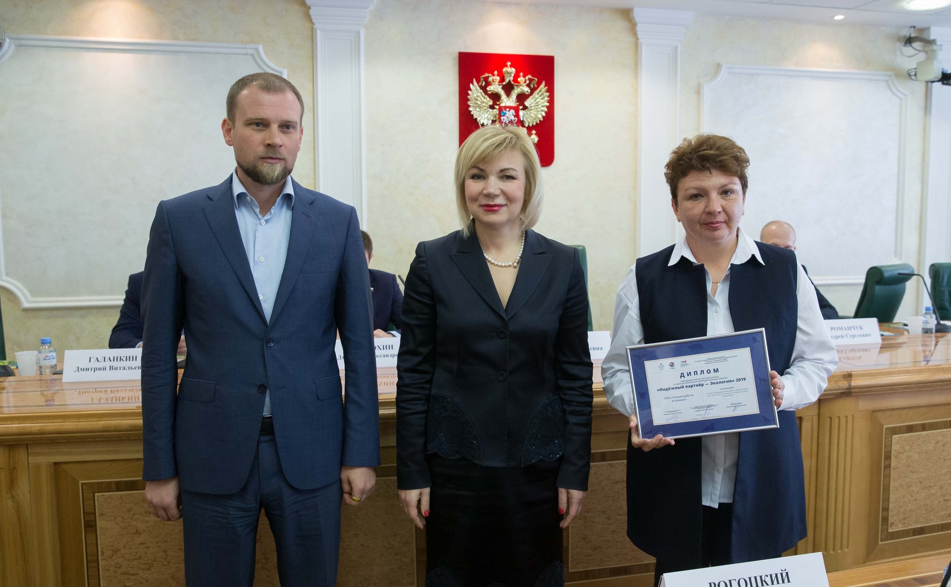 Торжественная церемония награждения лауреатов конкурса «Надежный партнер — Экология»