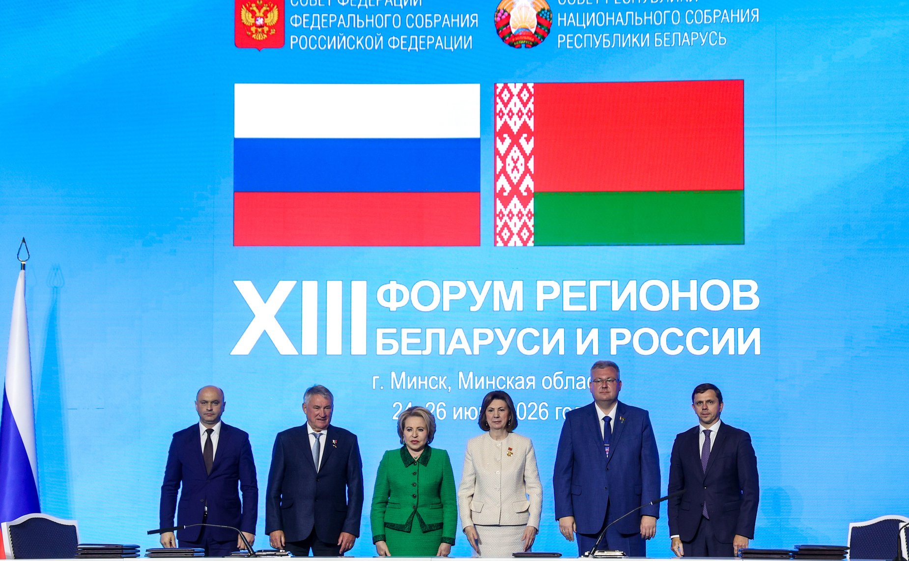 Пленарное заседание ХIII Форума регионов Беларуси и России «Экономическое взаимодействие регионов – основа устойчивого развития Беларуси и России»