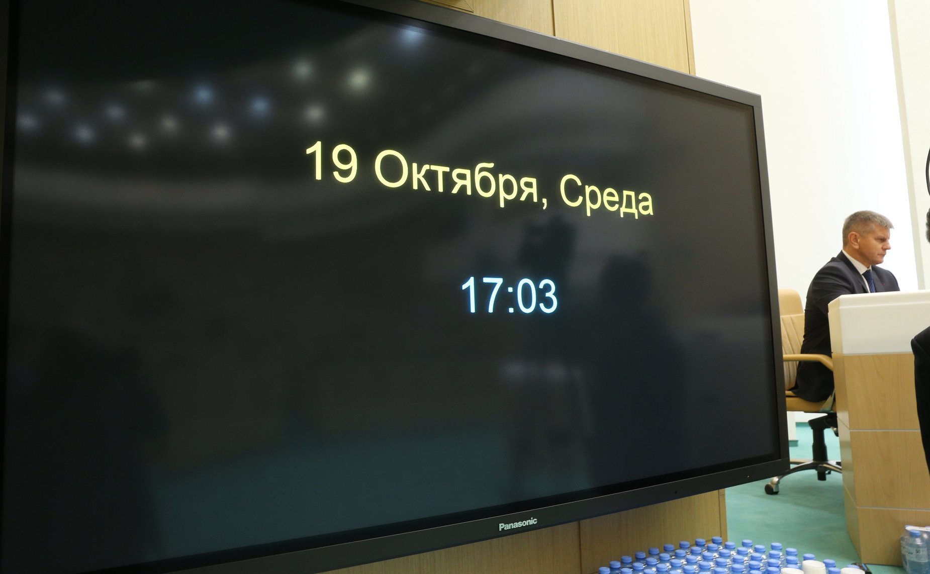 531-е заседание Совета Федерации