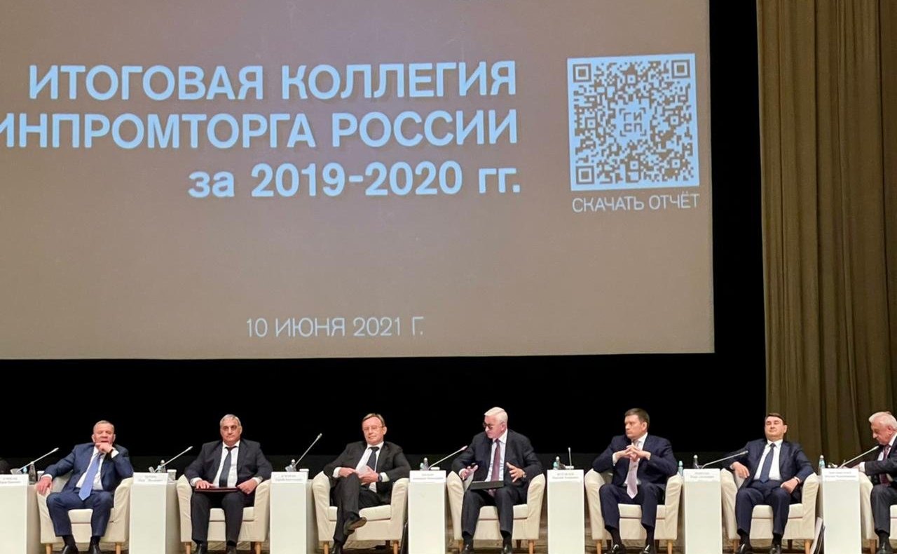Николай Журавлев выступил на заседании итоговой коллегии Министерства промышленности и торговли РФ за 2019–2020 годы