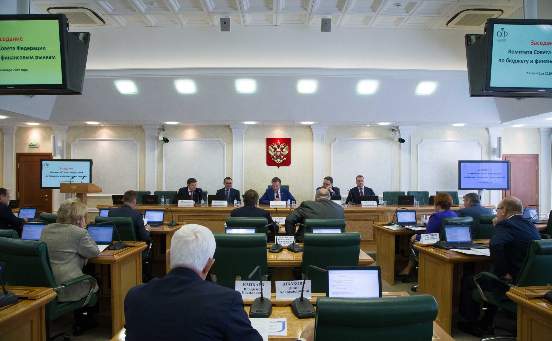 Заседание Комитета СФ по бюджету и финансовым рынкам