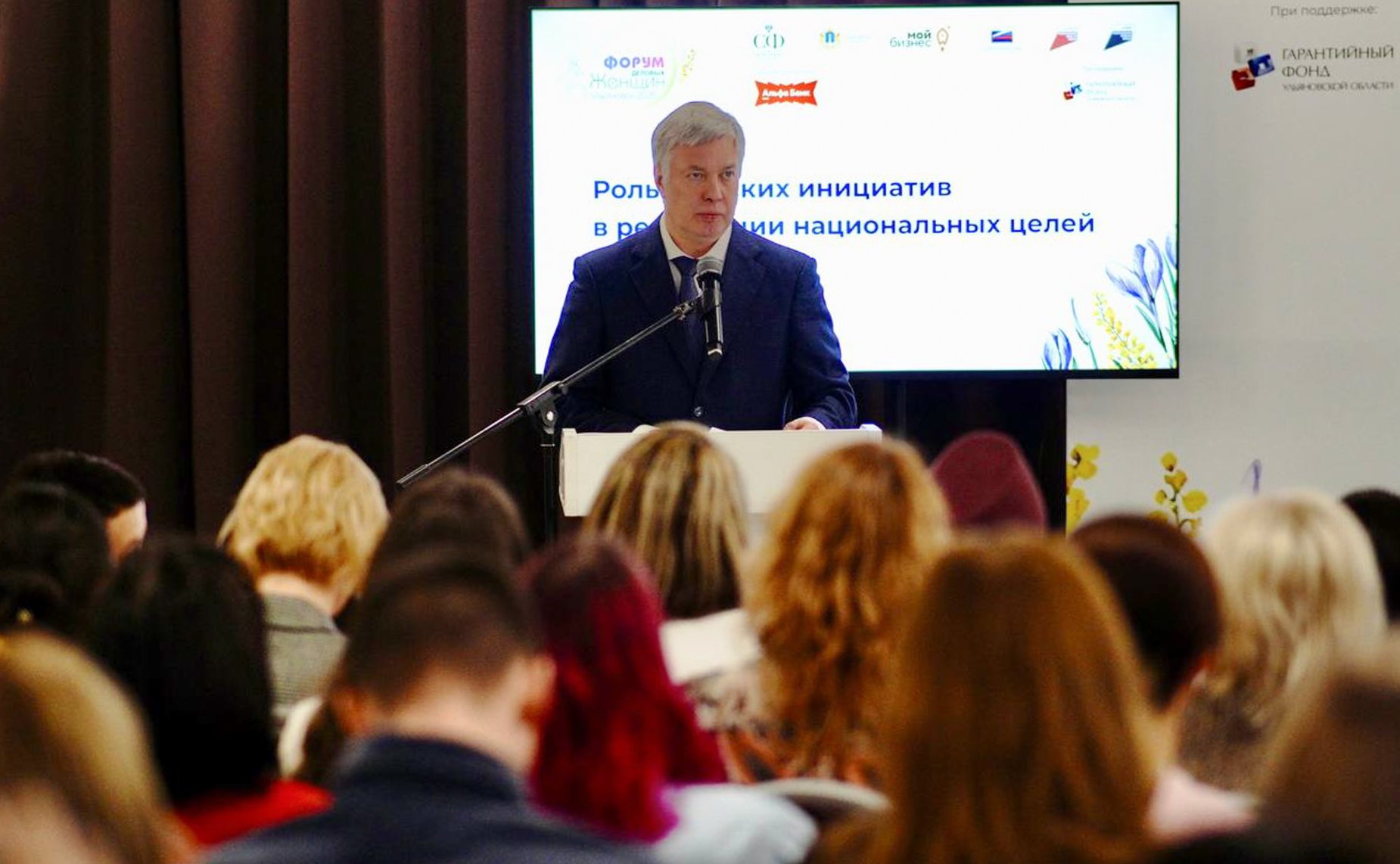 Форум деловых женщин проходит в Ульяновске