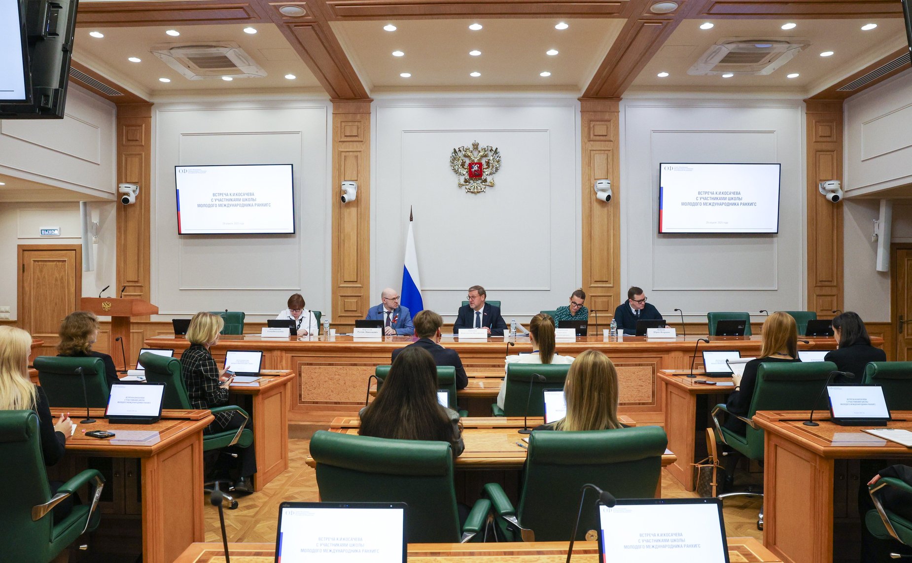 Встреча заместителя Председателя Совета Федерации Константина Косачева с участниками Школы молодого международника РАНХиГС