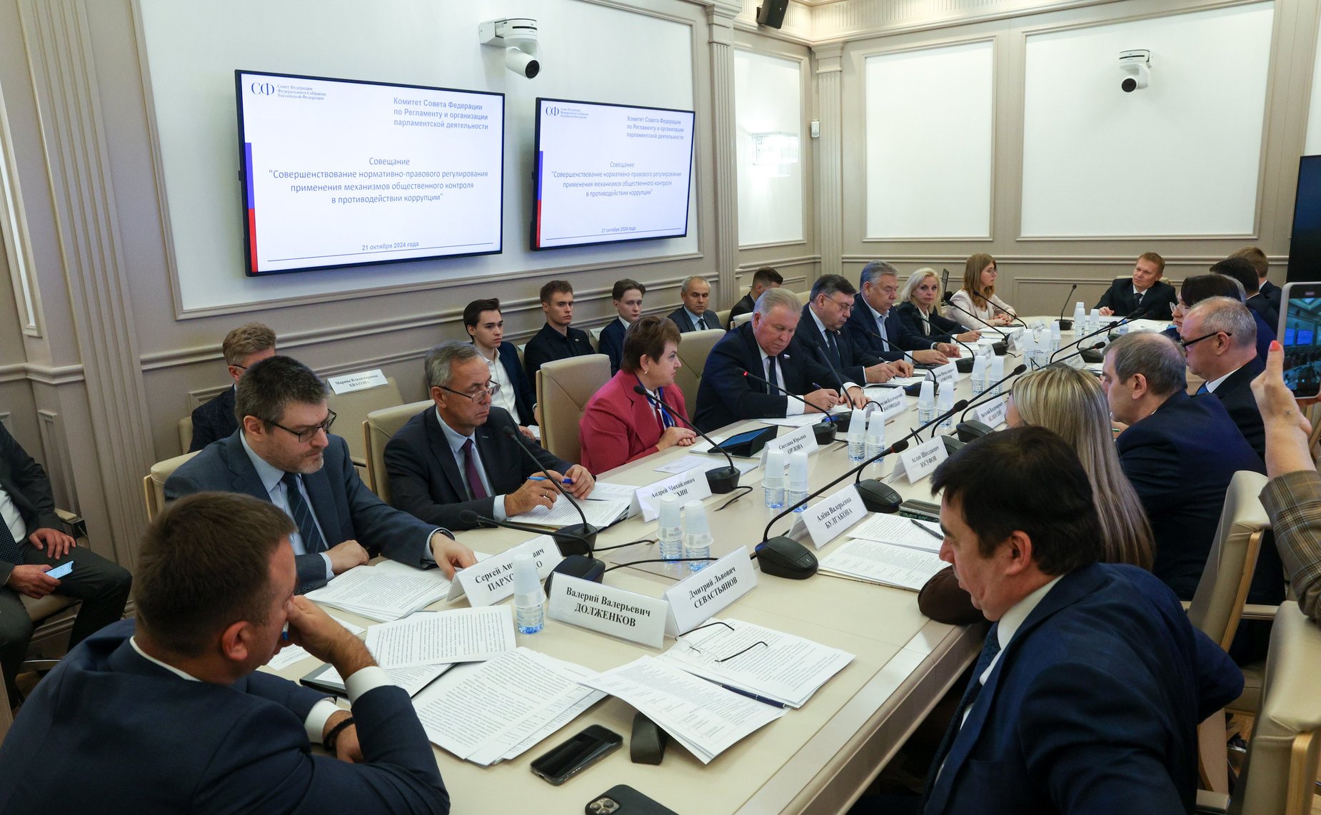 Совещание Комитета СФ по Регламенту и организации парламентской деятельности «Совершенствование нормативно-правового регулирования применения механизмов общественного контроля в противодействии коррупции»