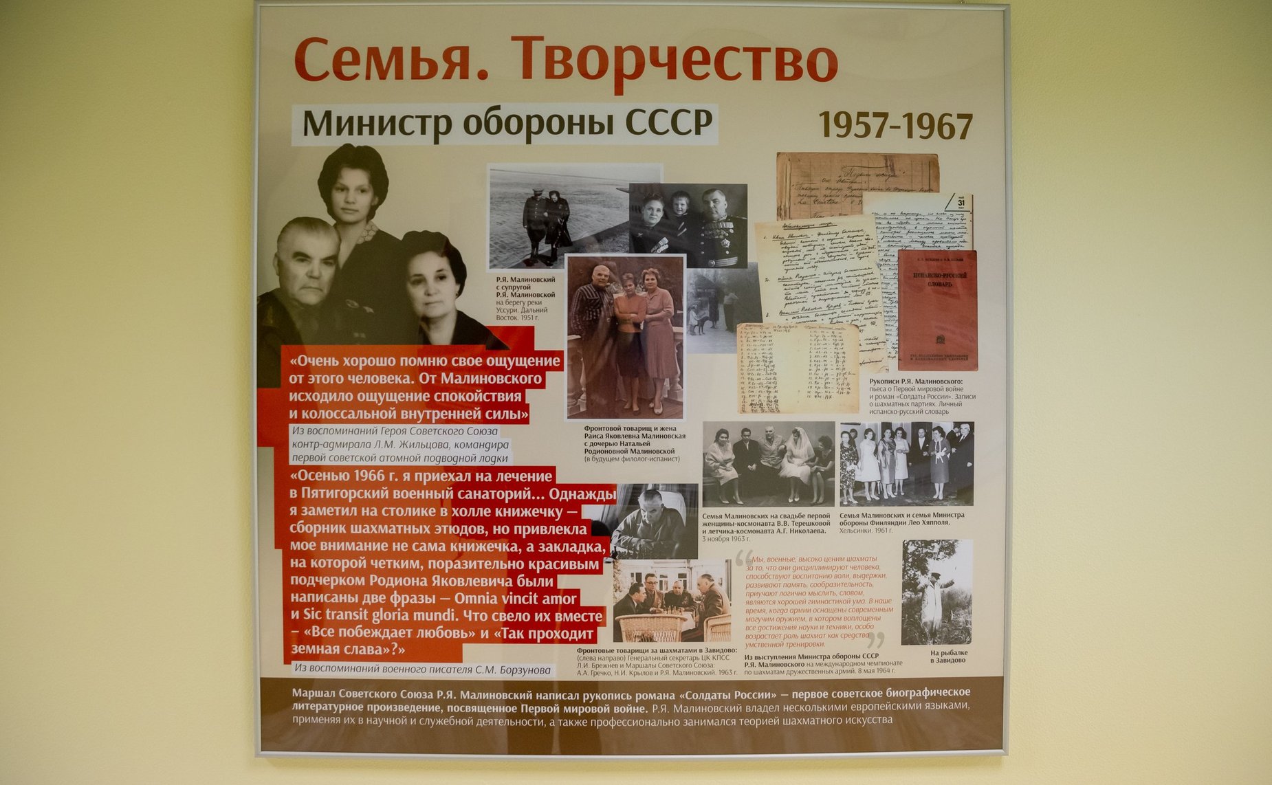 Открытие выставки «Из архива Маршала Советского Союза Р. Малиновского: к 75-летию Победы в ВОВ»