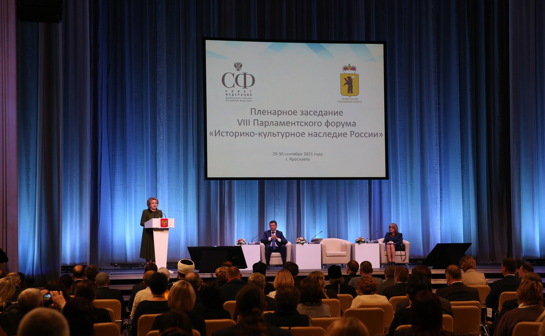 Пленарное заседание VIII Парламентского форума «Историко-культурное наследие России»