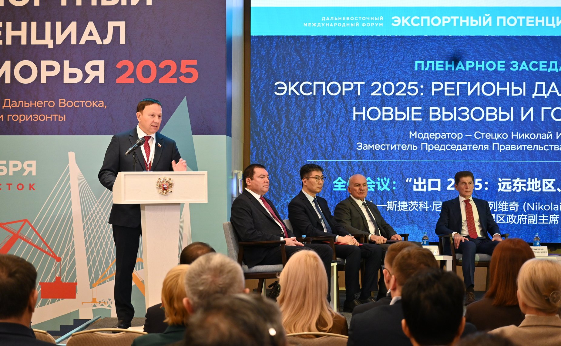 Александр Ролик принял участие в пленарном заседании Дальневосточного международного форума «Экспортный потенциал Приморья:2025»
