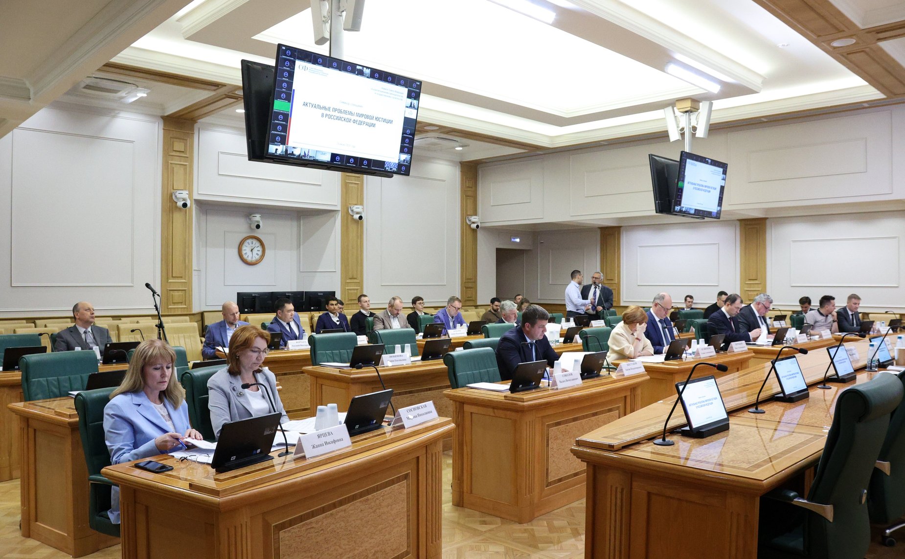 Семинар-совещание Комитета Совета Федерации по конституционному законодательству и государственного строительства «Актуальные проблемы мировой юстиции в Российской Федерации»