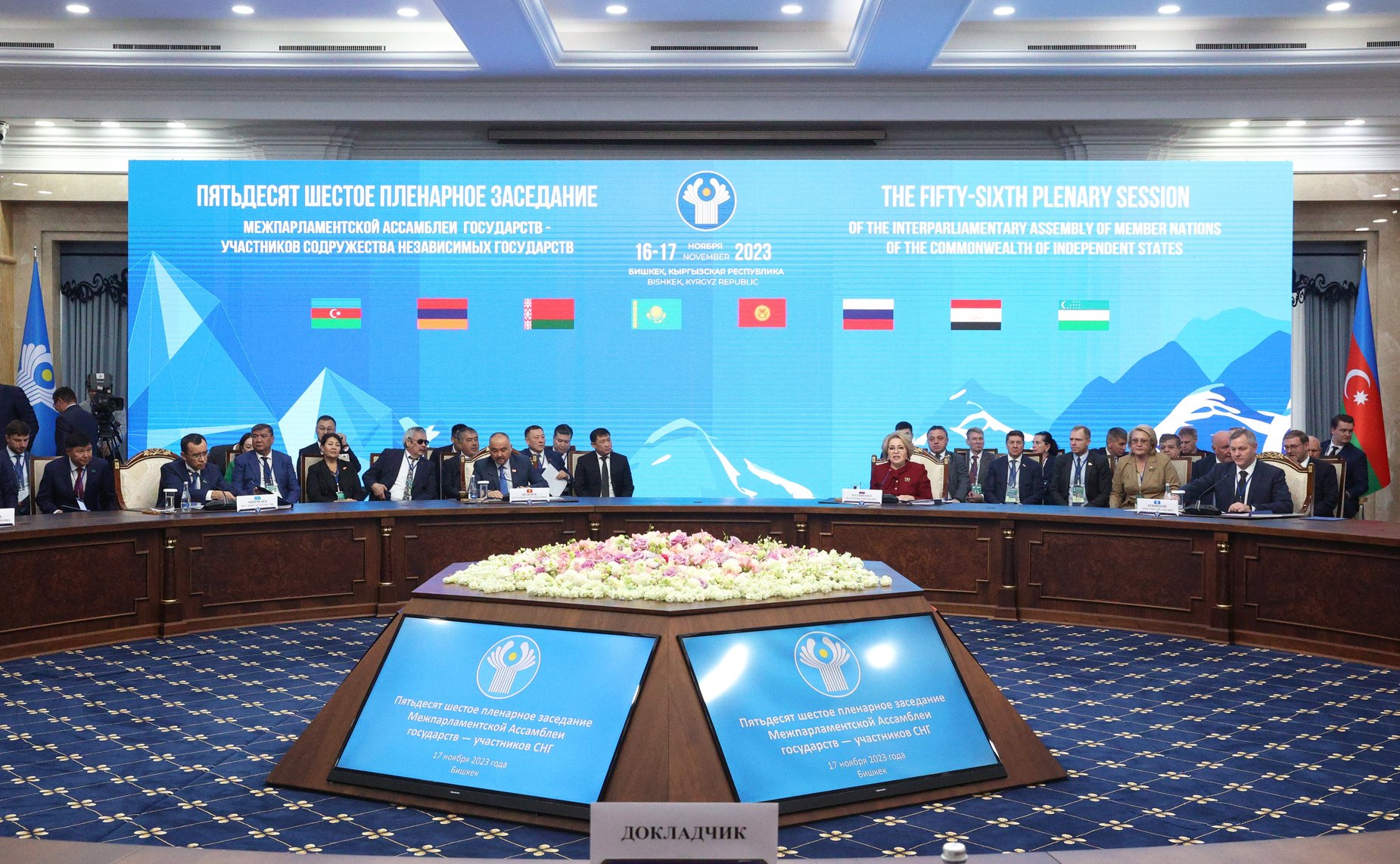 56-е пленарное заседание Межпарламентской Ассамблеи государств – участников Содружества Независимых Государств