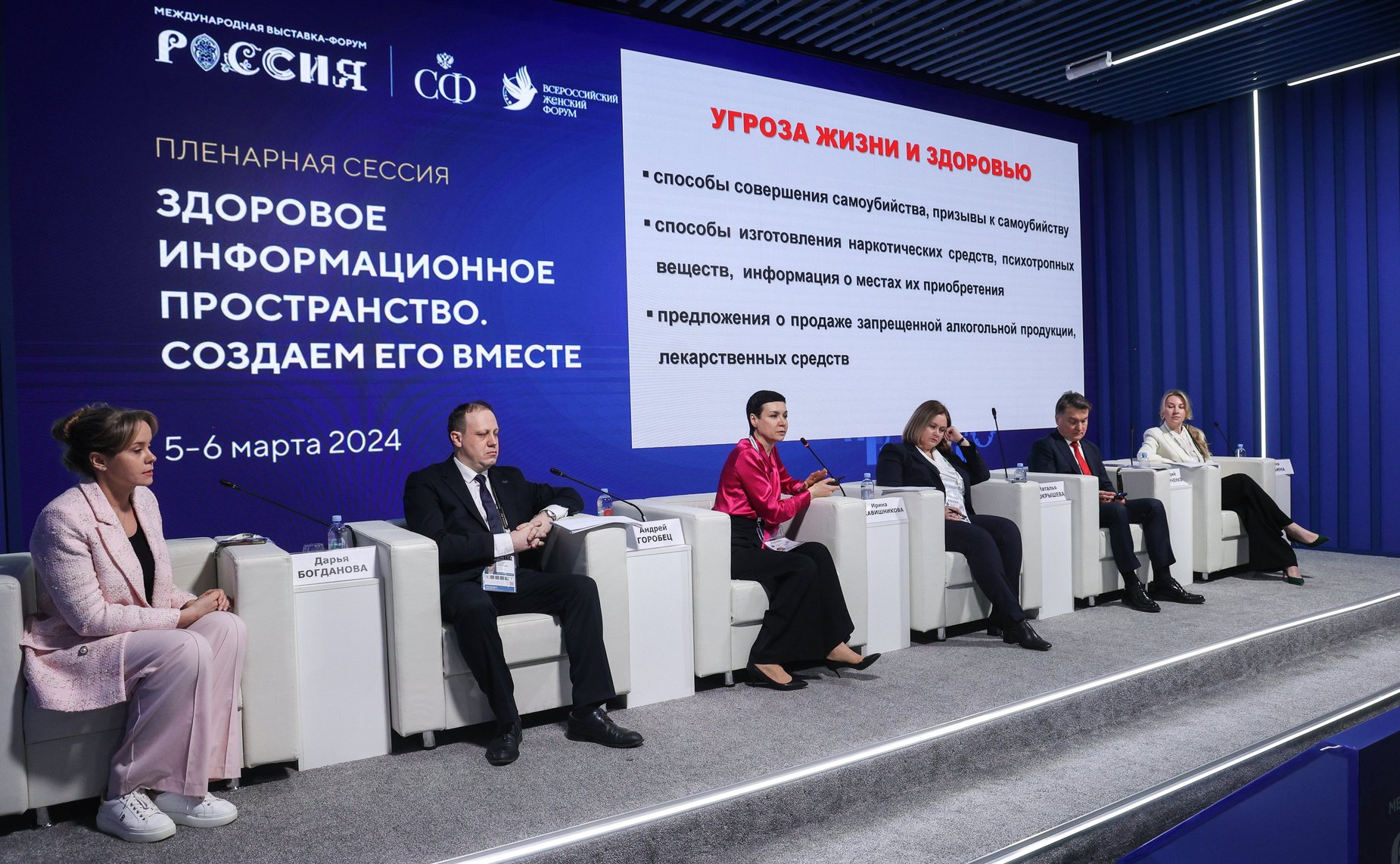 Тематическая сессия «Здоровое информационное пространство. Создаем его вместе» (в рамках Всероссийского женского форума «Женщины: сохраняем традиции – развиваем Россию»)