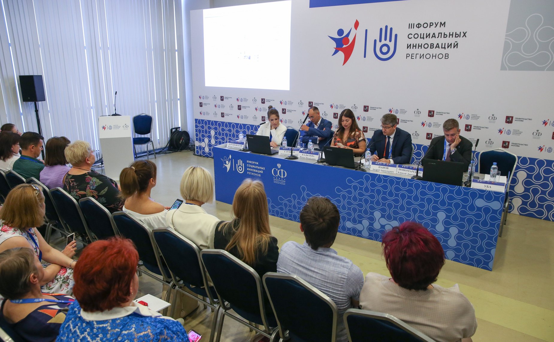 Третий форум социальных инноваций регионов