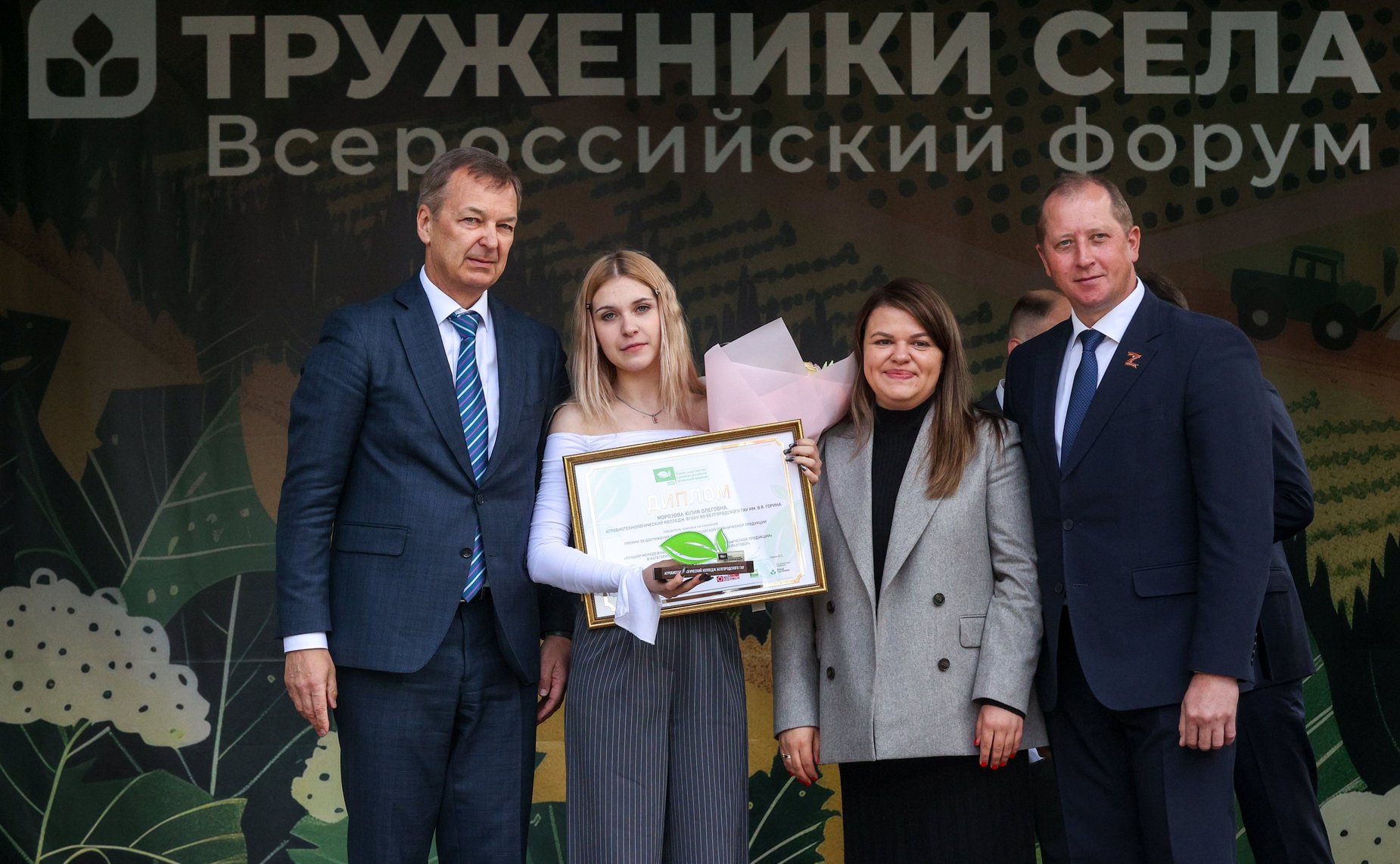 Третий форум тружеников села. Награждение победителей конкурса на соискание премии за достижение в развитии российской органической продукции