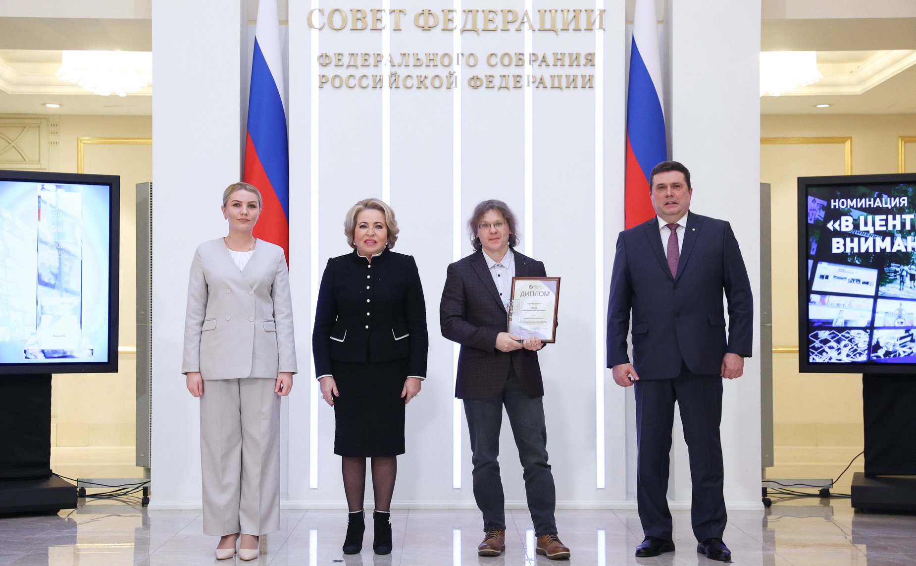 Торжественная церемония, посвященная награждению лауреатов ежегодного конкурса российских СМИ «Совет Федерации-палата регионов»