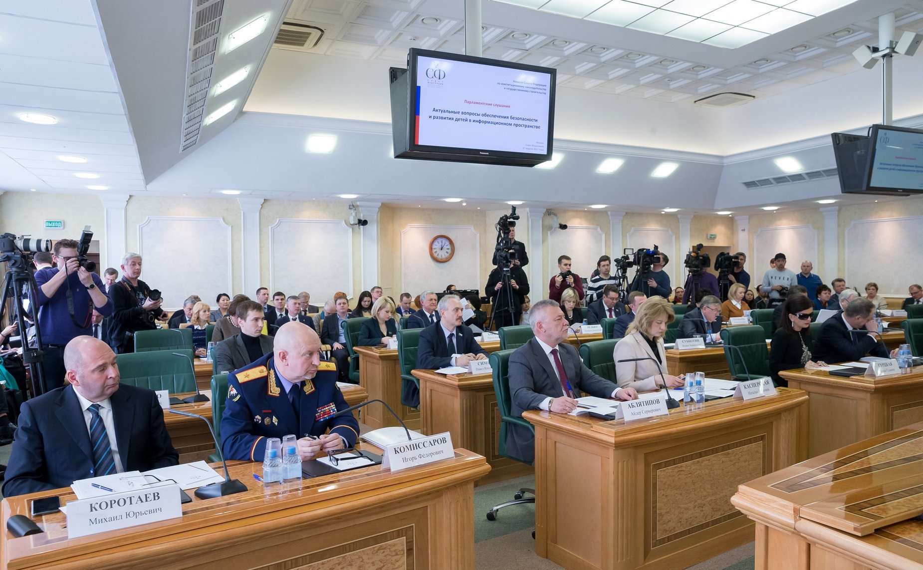 Парламентские слушания на тему «Актуальные вопросы обеспечения безопасности и развития детей в информационном пространстве»