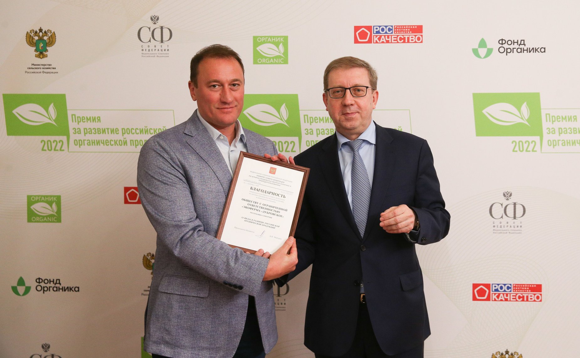 В Совете Федерации подвели итоги всероссийского голосования по выбору народного органического бренда