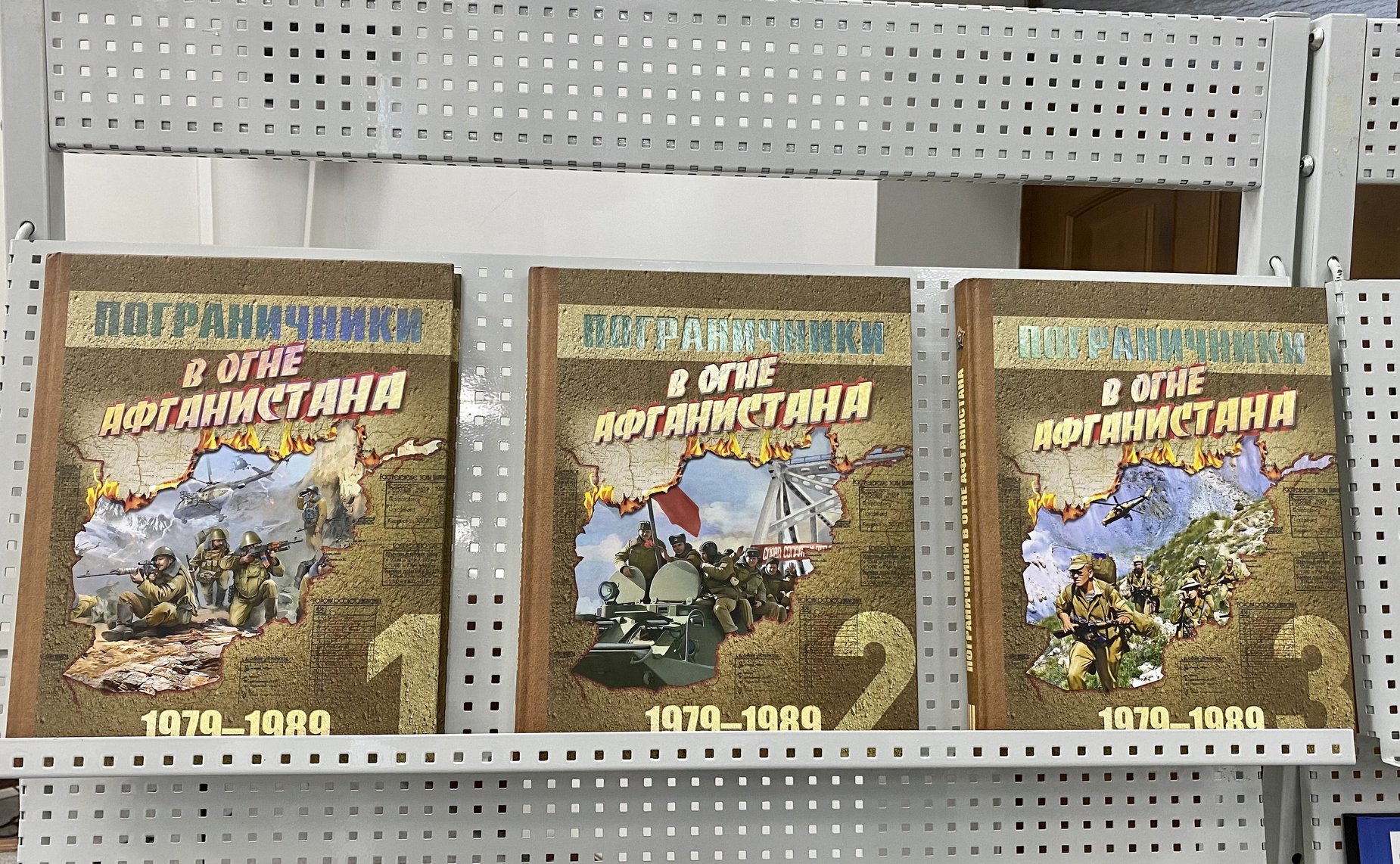 Наталия Косихина приняла участие в презентации книги — трехтомника «Пограничники в огне Афганистана»