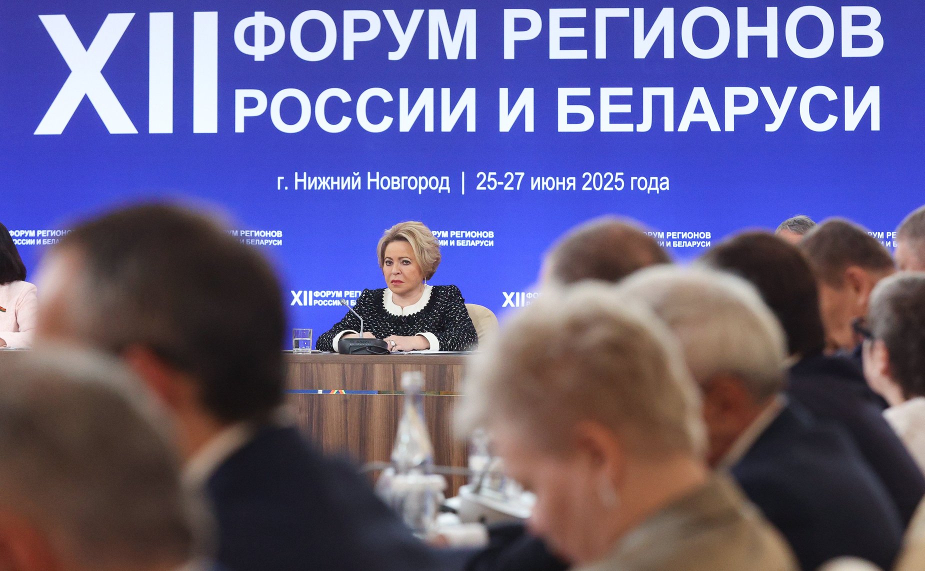 Встреча Председателя СФ Валентины Матвиенко и Председателя Совета Республики Национального собрания Республики Беларусь Натальи Кочановой с руководителями органов государственной власти субъектов Российской Федерации и регионов Республики Беларусь