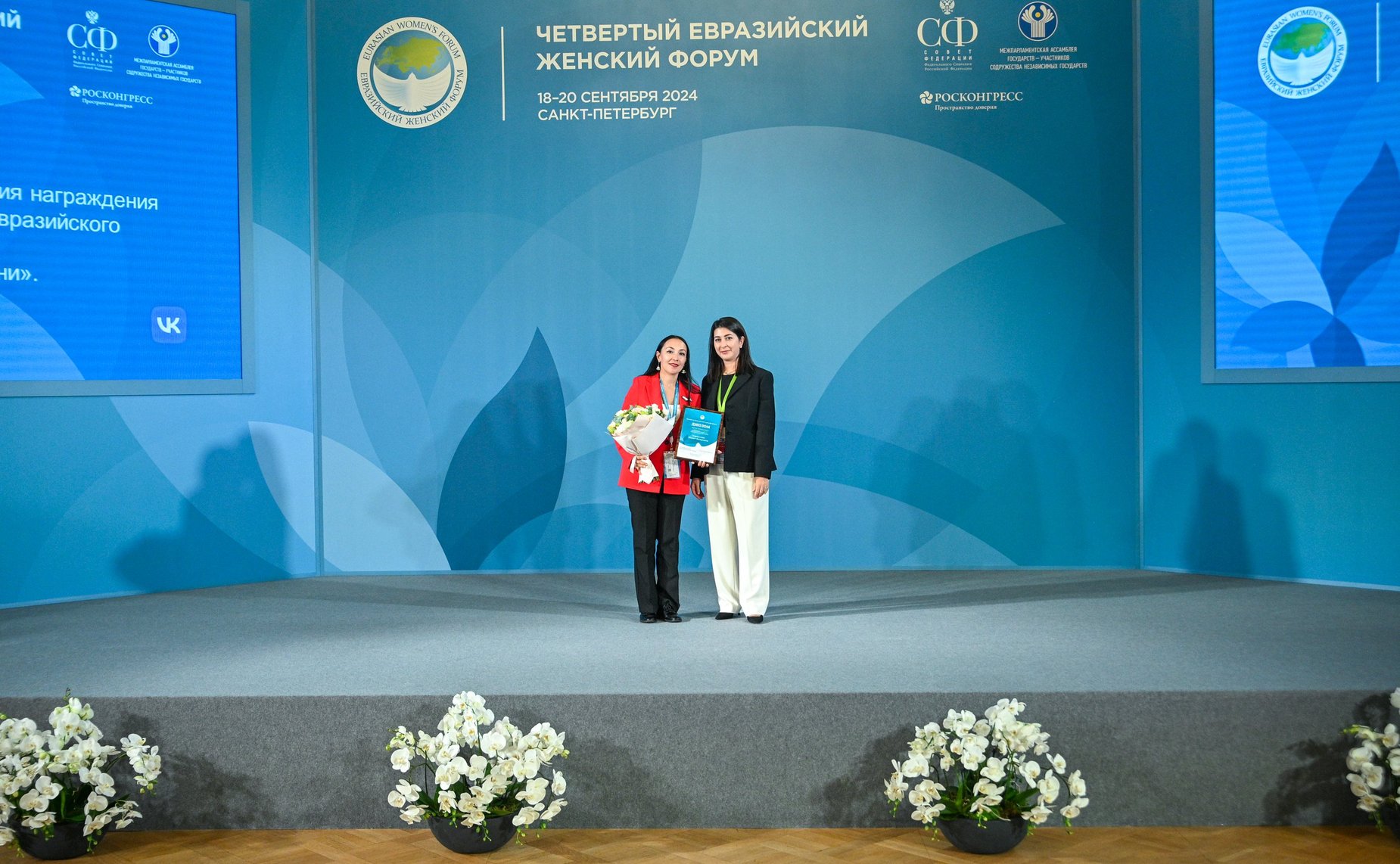 На четвертом Евразийском женском форуме состоялось награждение победителей конкурса Совета ЕЖФ «Героини нового времени»