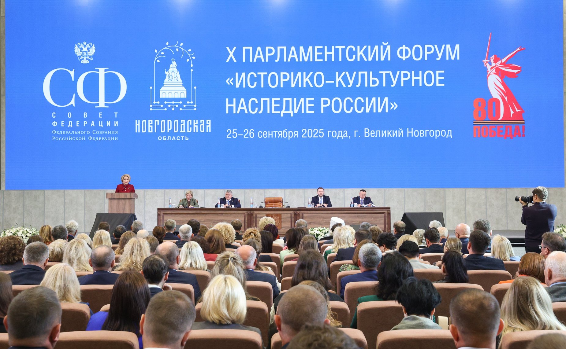 Пленарное заседание Х Парламентского форума «Историко-культурное наследие России»