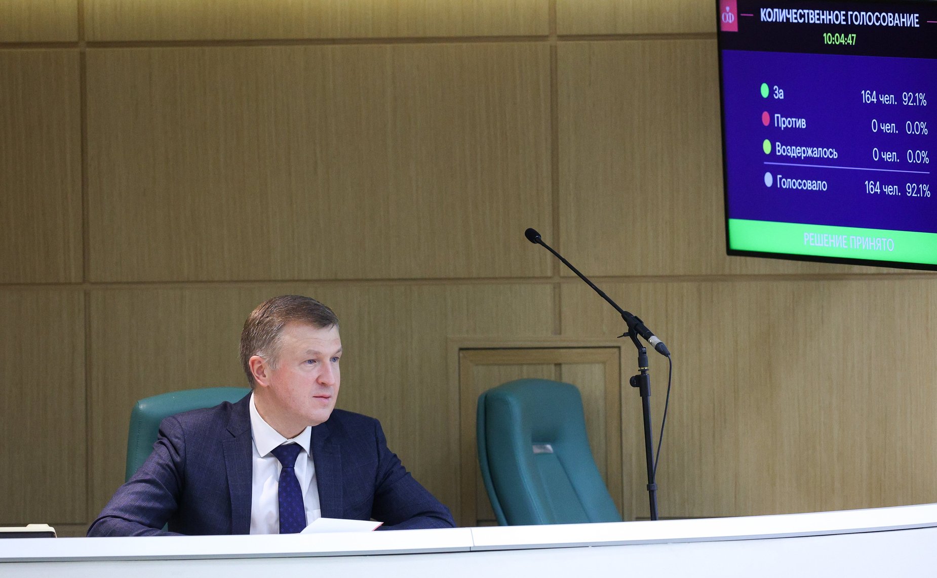 607-е заседание Совета Федерации