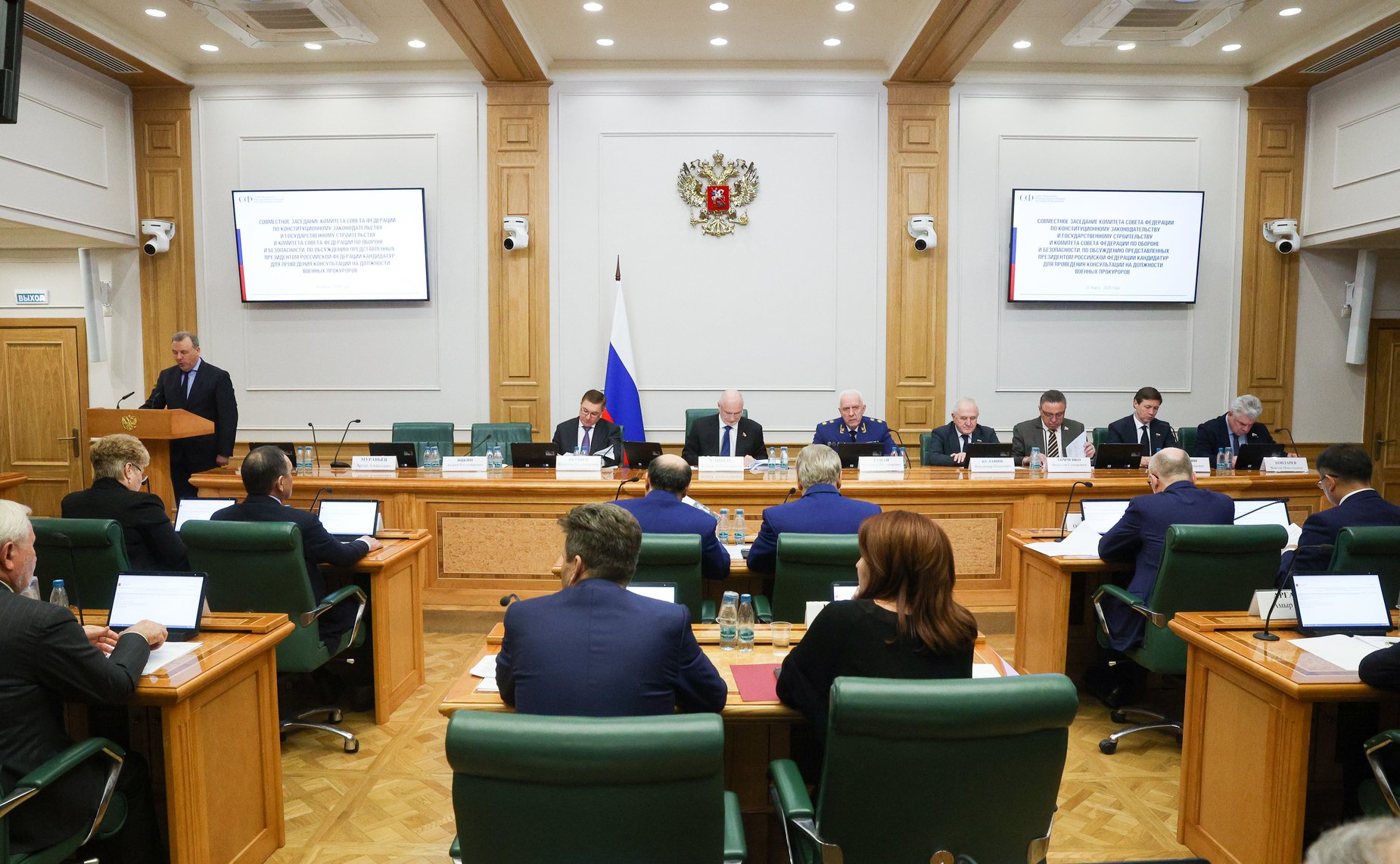 Совместное заседание Комитета Совета Федерации по конституционному законодательству и государственному строительству и Комитета Совета Федерации по обороне и безопасности